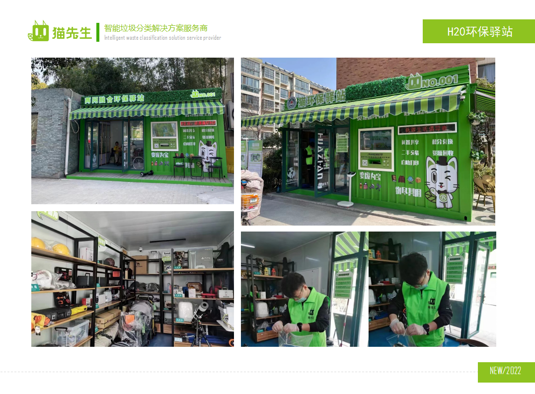 貓先生環(huán)保驛站，積分兌換點(diǎn)實(shí)景圖 ，垃圾房生產(chǎn)廠家
