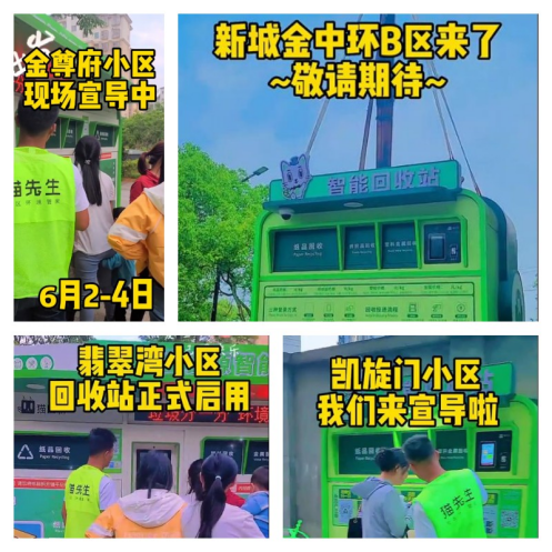 貓先生再生資源回收，智能廢品回收箱，垃圾回收柜
