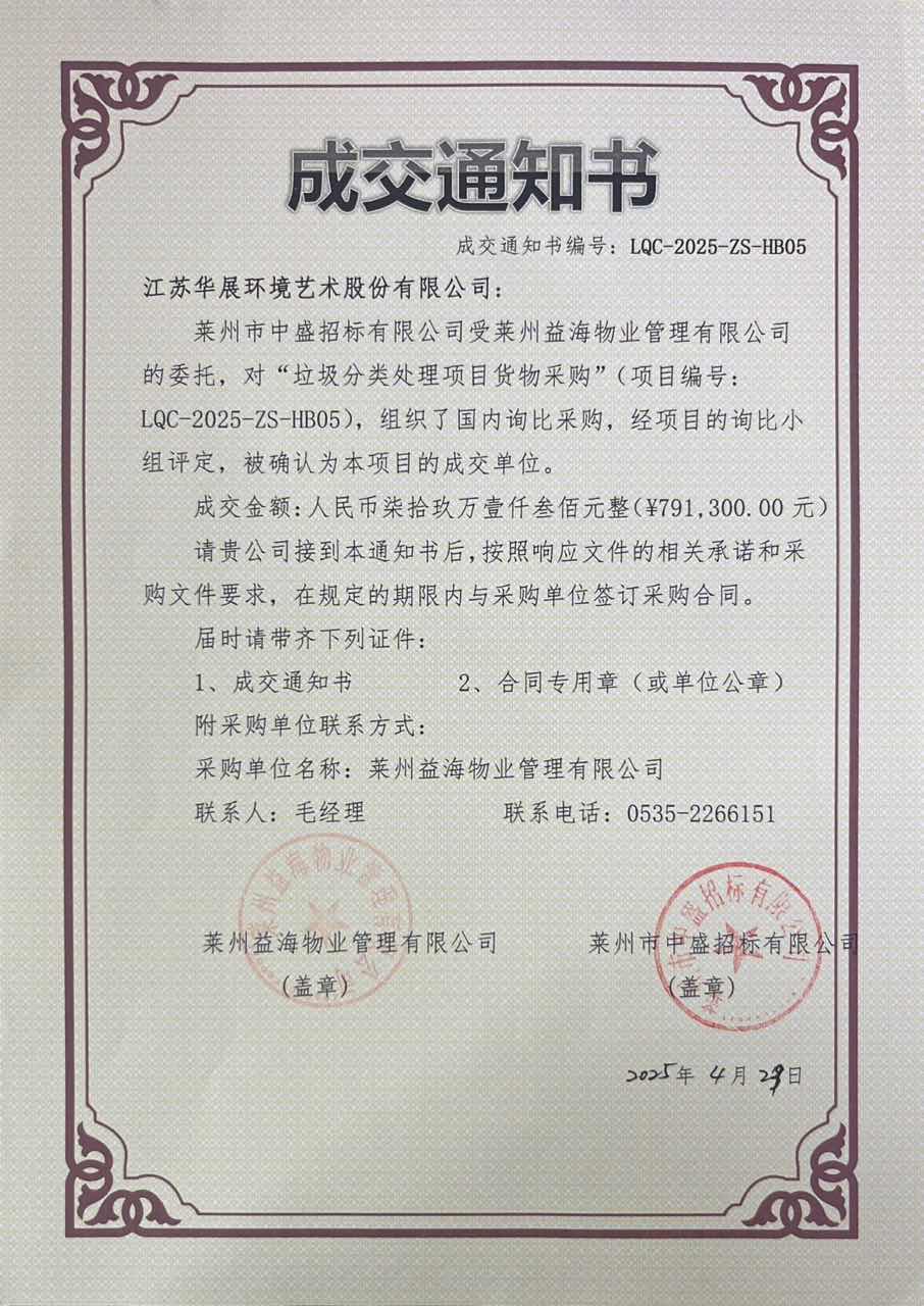 中標通知.JPG
